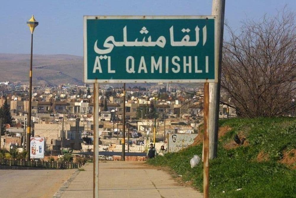 القامشلي