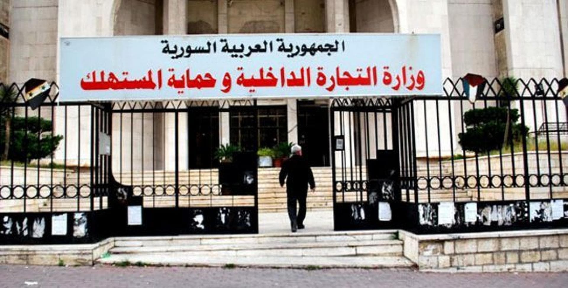 وزارة التجارة الداخلية وخماية المستهلك