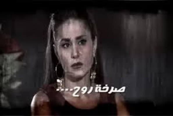 صرخة روح يعود بجزئه الرابع
