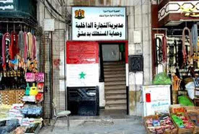 مديرية التجارة الداخلية بدمشق