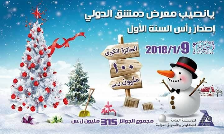 الجائزة 100مليون..والمبيعات تصل إلى 3 مليارات خلال 2017!