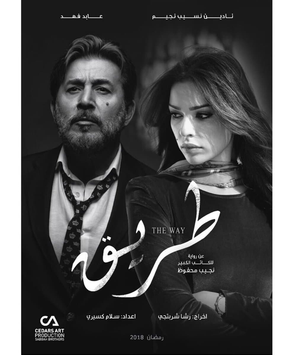رشا شربتجي تبدأ بتصوير "طريق"