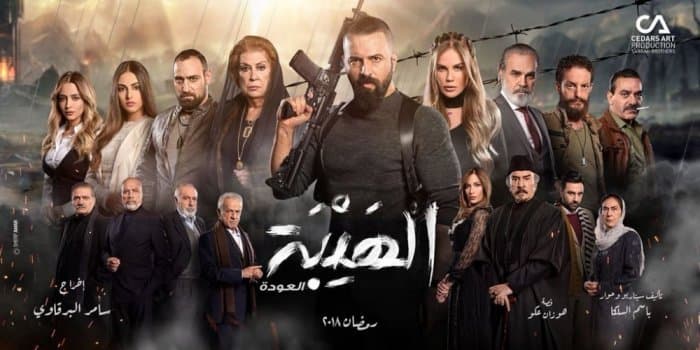 إطلاق بوستر مسلسل «الهيبة 2»