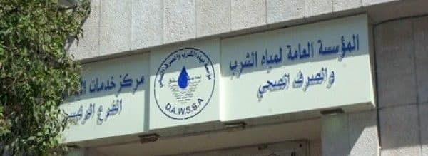 المؤسسة العامة لمياه الشرب تطرح تطبيقاً لخدمة المشتركين