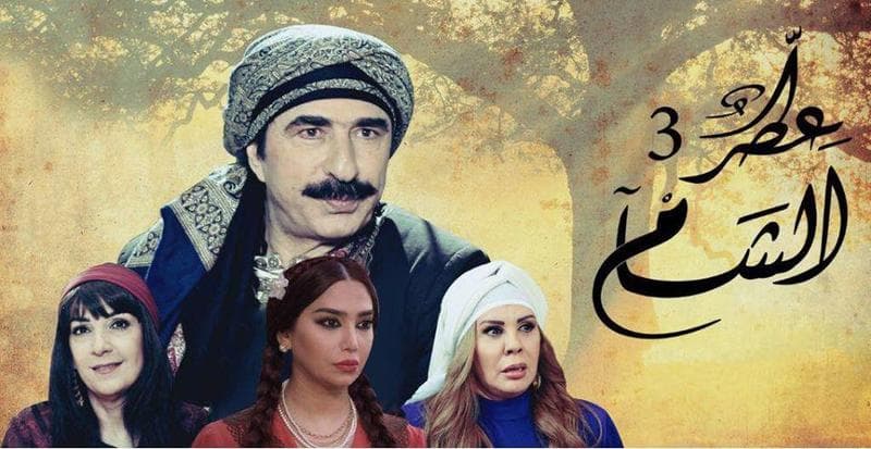 جزء رابع من مسلسل «عطر الشام»