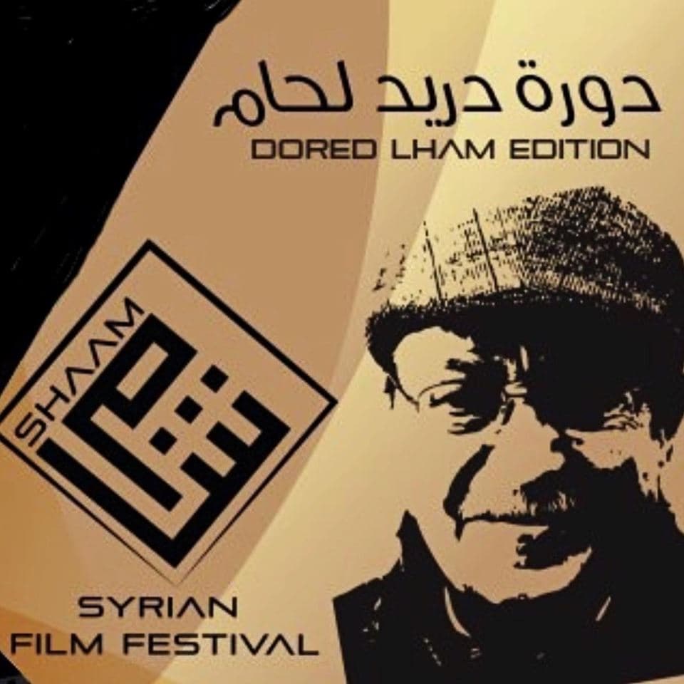 مهرجان شام السينمائي ينفي ما أشيع حول وفاة الفنان دريد لحام