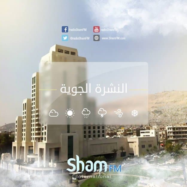 حالة الطقس لليوم الثلاثاء