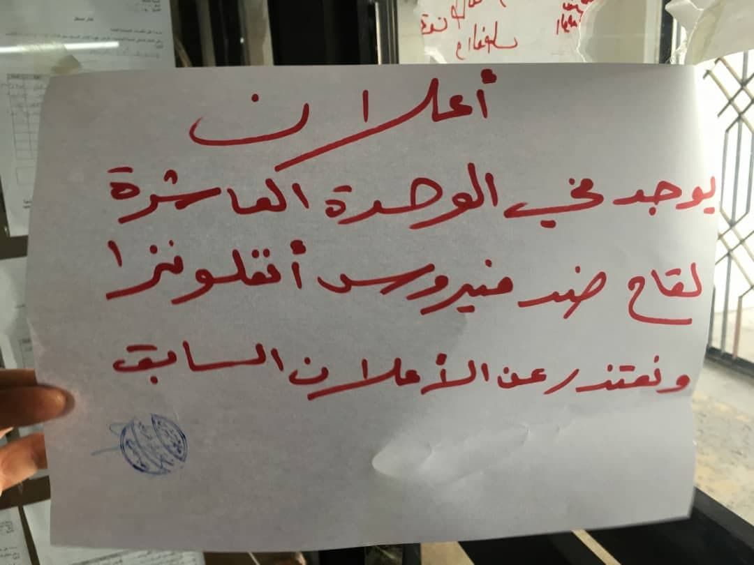 جامعة تشرين تعتذر عن الخطأ في الصورة المتداولة حول لقاح "كورونا"