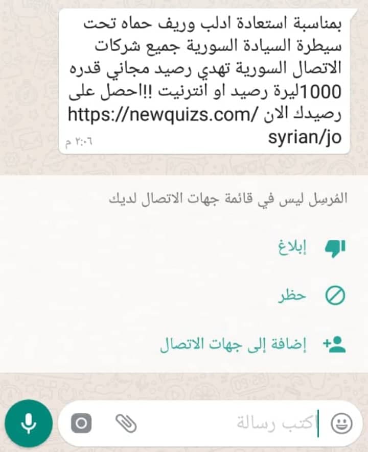 ما حقيقة الرسائل التي تصل إلى المشتركين متضمنة هدية برصيد مجاني من شركات الاتصال؟