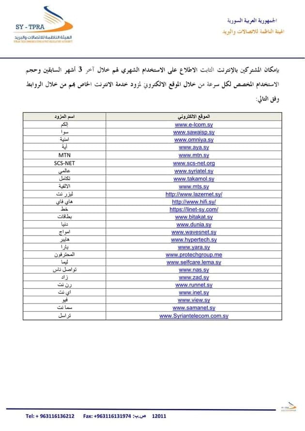 طريقة الاطلاع على حجم استهلاك الانترنت عبر الموقع الالكتروني للمزود