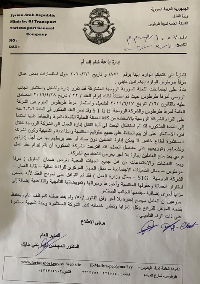 رد مرفأ طرطوس حول فسخ عقود العاملين لديهم