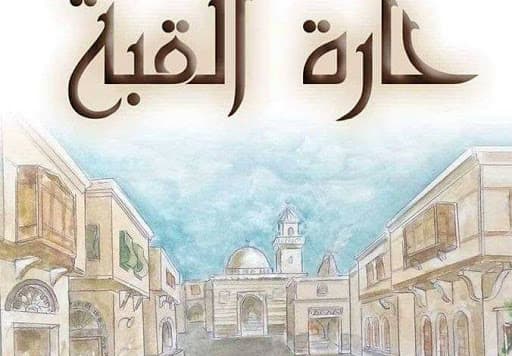 رشا شربتجي تحدد موعد بدء عمليات تصوير "حارة القبة"