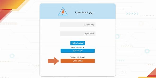 "محروقات" تطلق موقعاً إلكترونياً للخدمة الذاتية