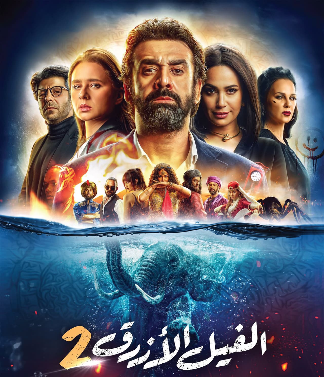 "الفيل الأزرق 2" يقتنص 15 جائزة من "مهرجان السينما العربية"!