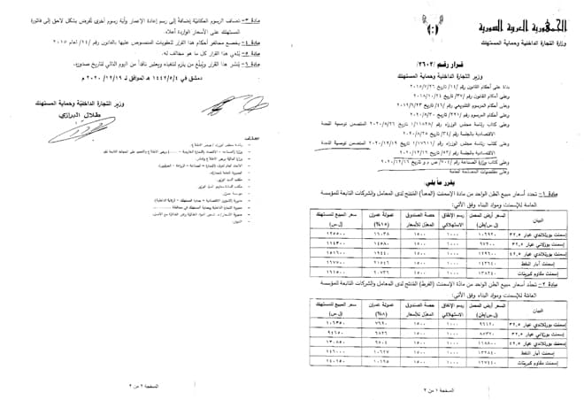 التجارة الداخلية تحدد أسعار مبيع الطن الواحد من مادة الإسمنت