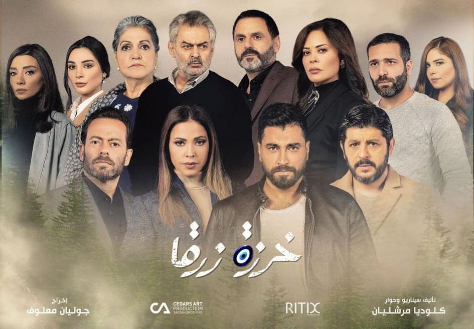 «خرزة زرقا» بعرضه الأول في هذا التاريخ