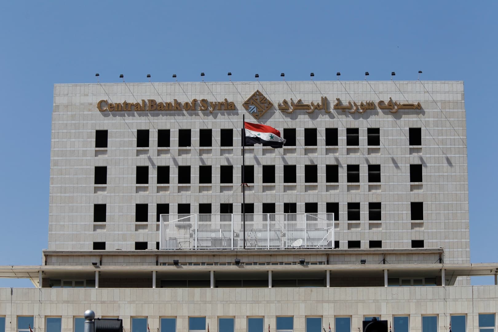 المصرف المركزي السوري