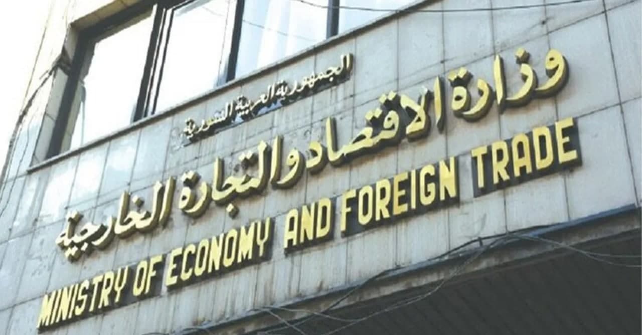 وزارة الاقتصاد