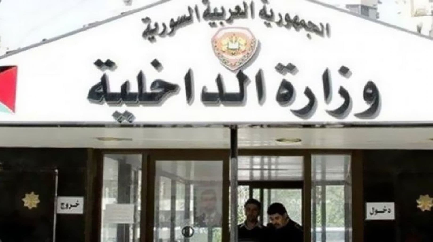 وزارة الداخلية 