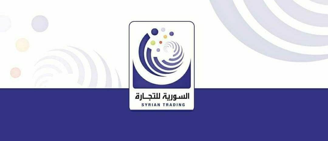 السورية للتجارة 