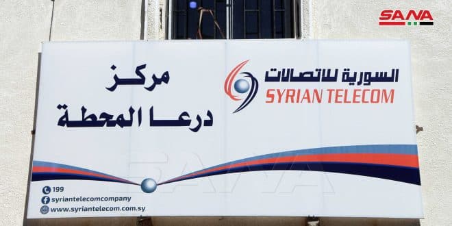 السورية للإتصالات - درعا