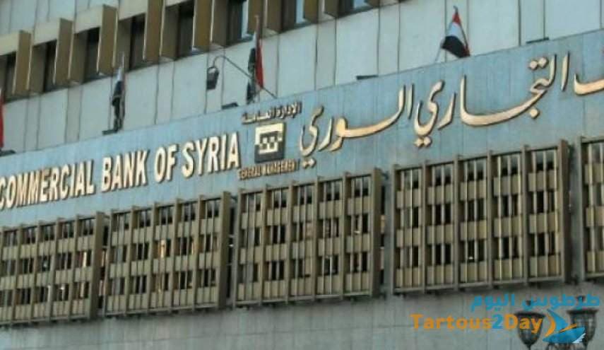 المصرف التجاري السوري