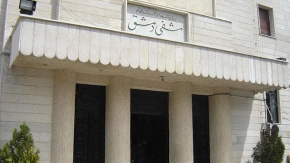 مشفى دمشق