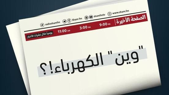 الصفحة الأخيرة- زياد غصن