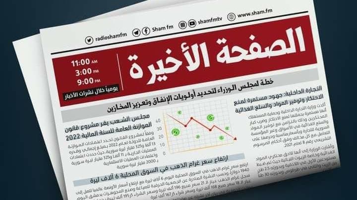الصفحة الأخيرة