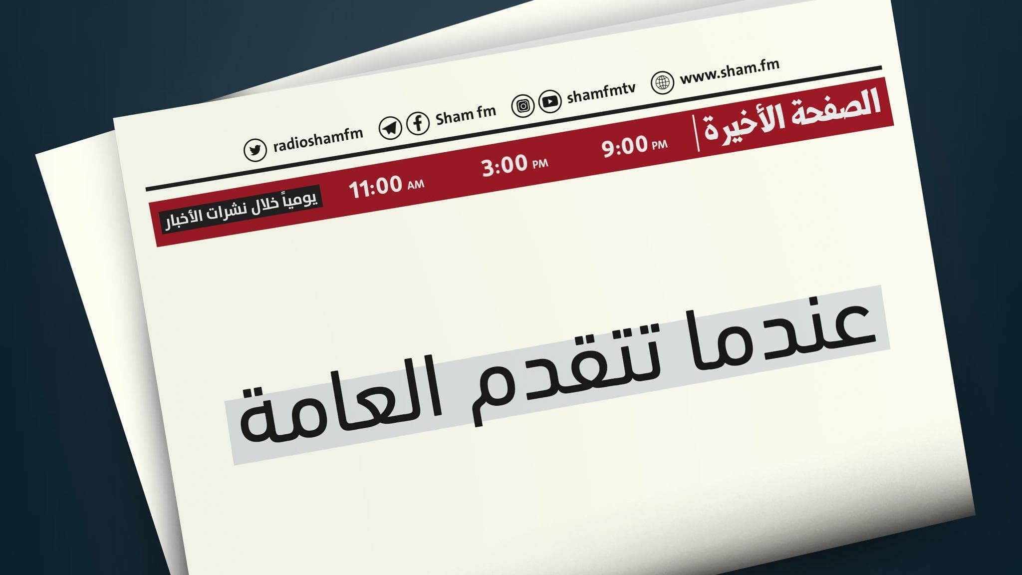 الصفحة الأخيرة