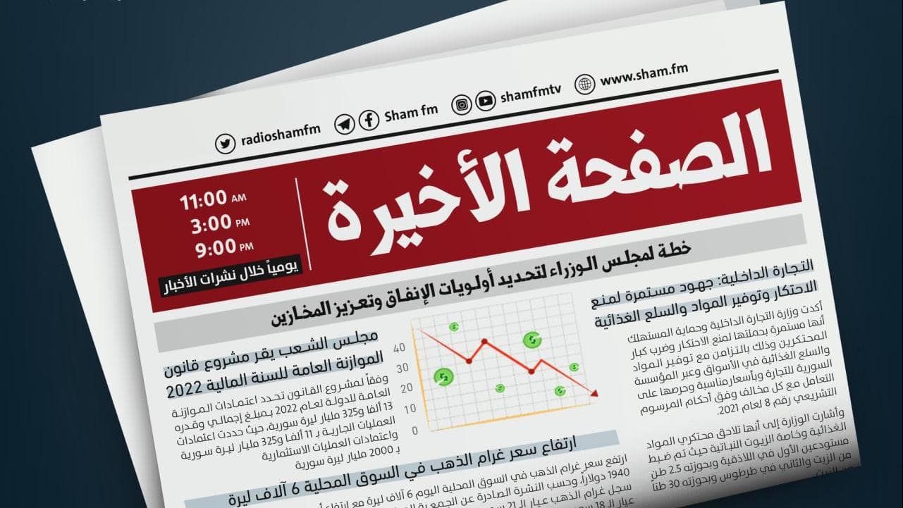 الصفحة الأخيرة