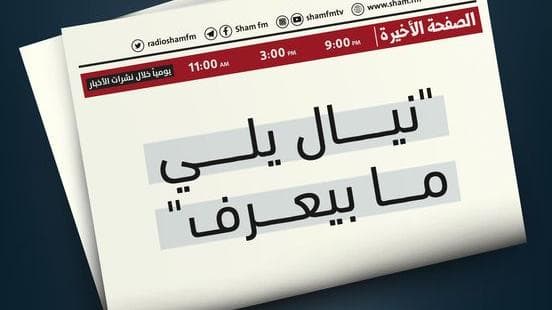 الصفحة الأخيرة
