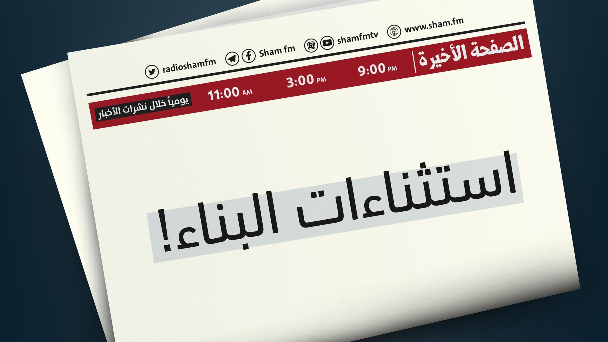 استثناءات البناء