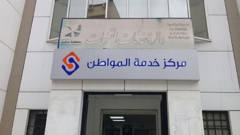 مركز خدمة المواطن