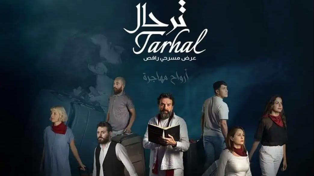 عرض مسرحي لروح المخرج الراحل "حاتم علي" بمهرجان قرطاج
