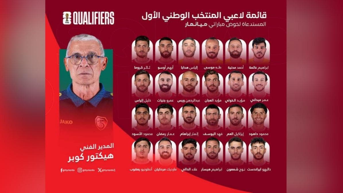كوبر يعلن قائمة منتخب سورية.. وداهود يشارك أمام ميانمار في الإياب