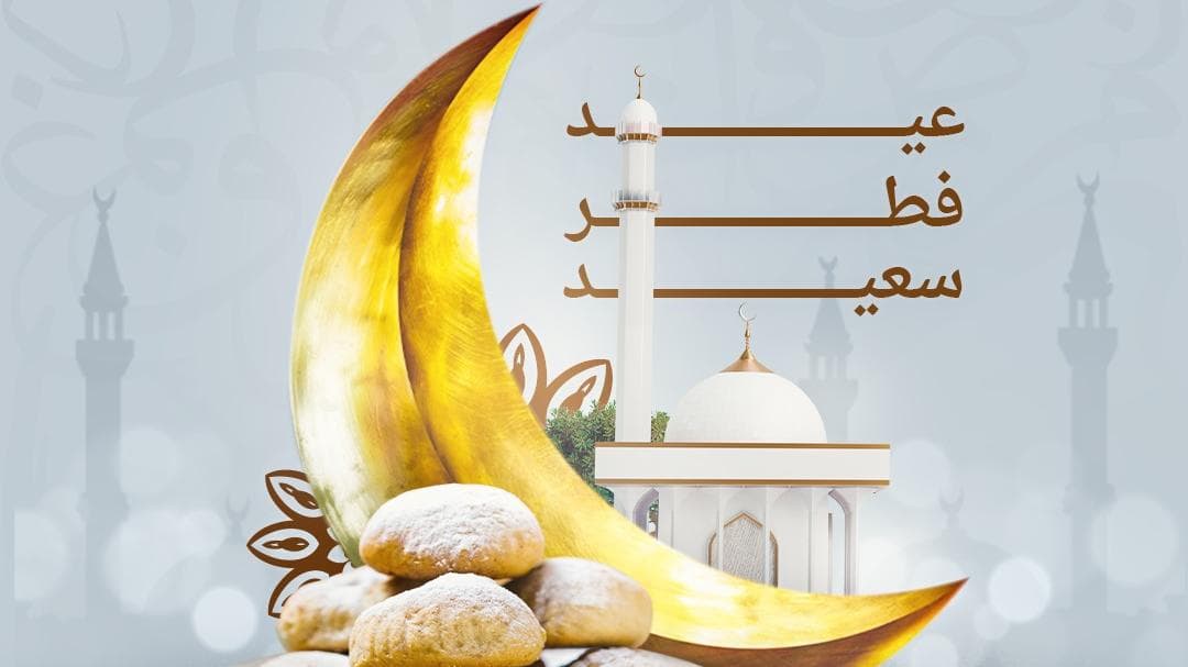 عيد الفطر