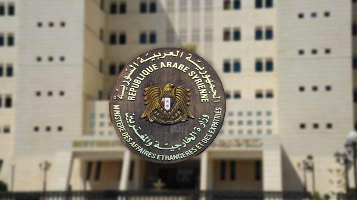 الخارجية السورية