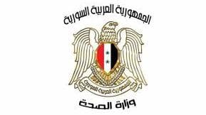 وزارة الصحة: عدد الخدمات الطبية المقدمة للوافدين من لبنان وصل إلى 97937 خدمة مجانية