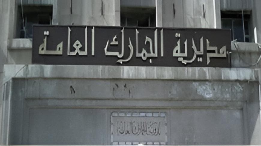 إصدار نشرة الرسوم الجمركية الموحدة التي تسري على كل الأمانات الجمركية في المنافذ البرية والبحرية والمطارات