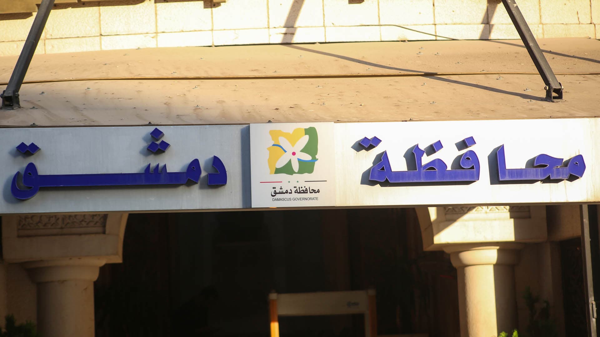 محافظة دمشق